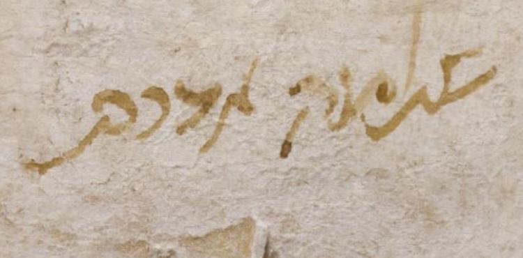 Signatura de Salomó ben Adret en un rebut de 23 de desembre de 1259 Arxiu Capitular de Barcelona, 1-6-2815